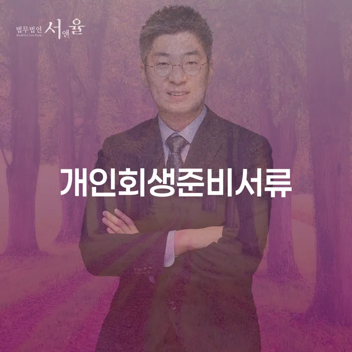 개인파산신청 개인파산 혼자 고민하지 마세요.