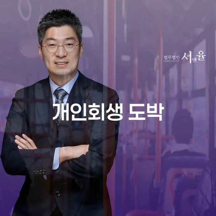 개인회생변호사 채무 효과적인 해결방법 믿고 진행 할 수 있는