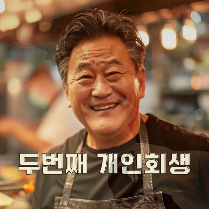 개인회생 중 재산 매각 절차